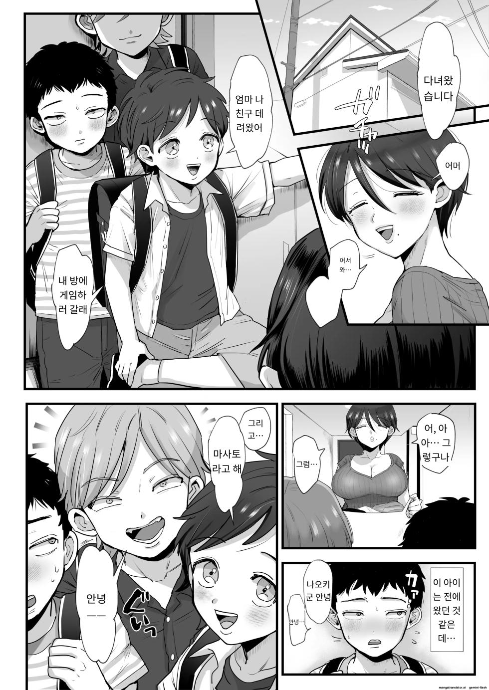 Meat Garden _ DL Edition [A.I 번역] - Page 8