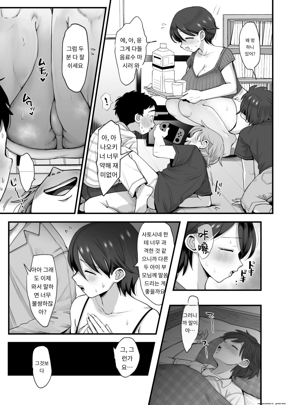 Meat Garden _ DL Edition [A.I 번역] - Page 11