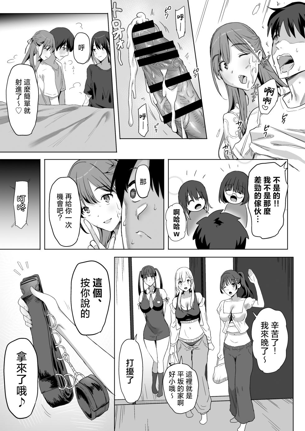 [PuruMetal] YariCir Shingakki ni Boku no Heya wa Minna no Tamariba | 社團新學期我的房間是大家的聚集地 [Chinese] [Digital] - Page 22