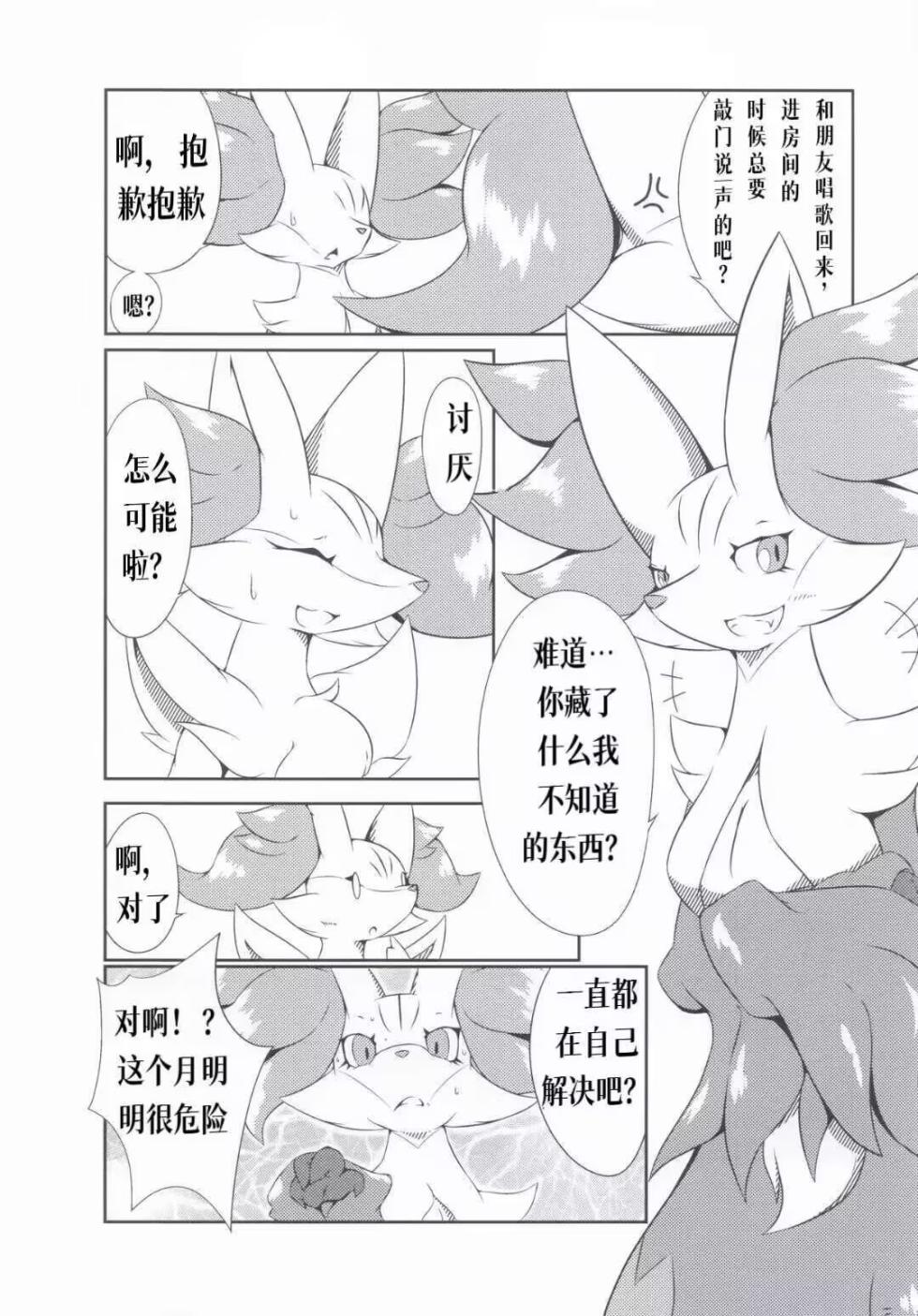 [Umiitati (Biidama)] The Magic Flare | 魔法火焰 (Pokémon) [Chinese] [绒心个人汉化] - Page 4