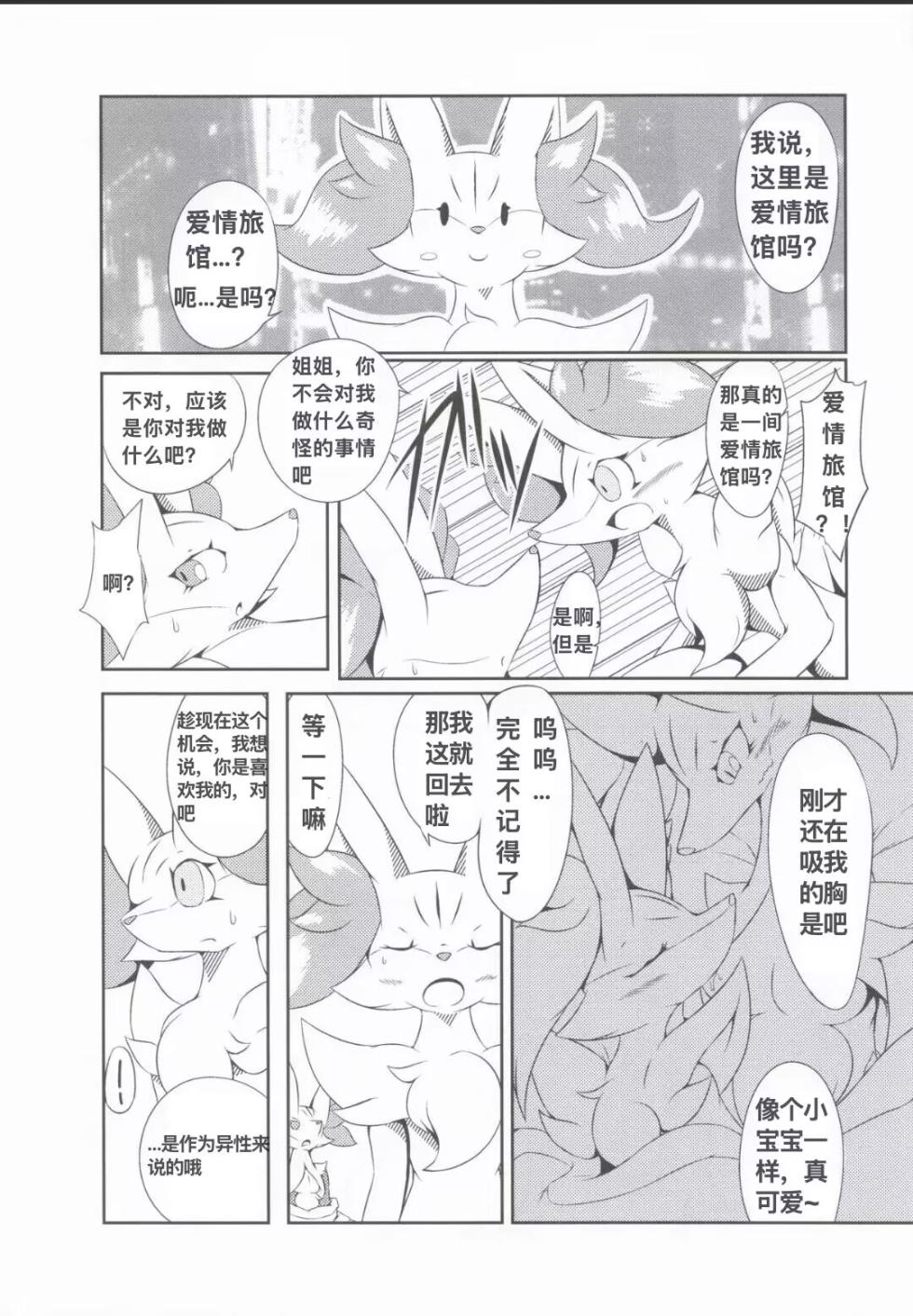 [Umiitati (Biidama)] The Magic Flare | 魔法火焰 (Pokémon) [Chinese] [绒心个人汉化] - Page 10