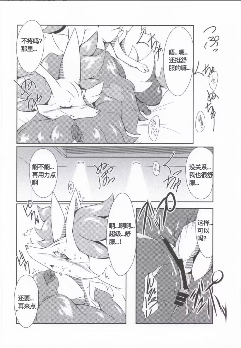 [Umiitati (Biidama)] The Magic Flare | 魔法火焰 (Pokémon) [Chinese] [绒心个人汉化] - Page 19