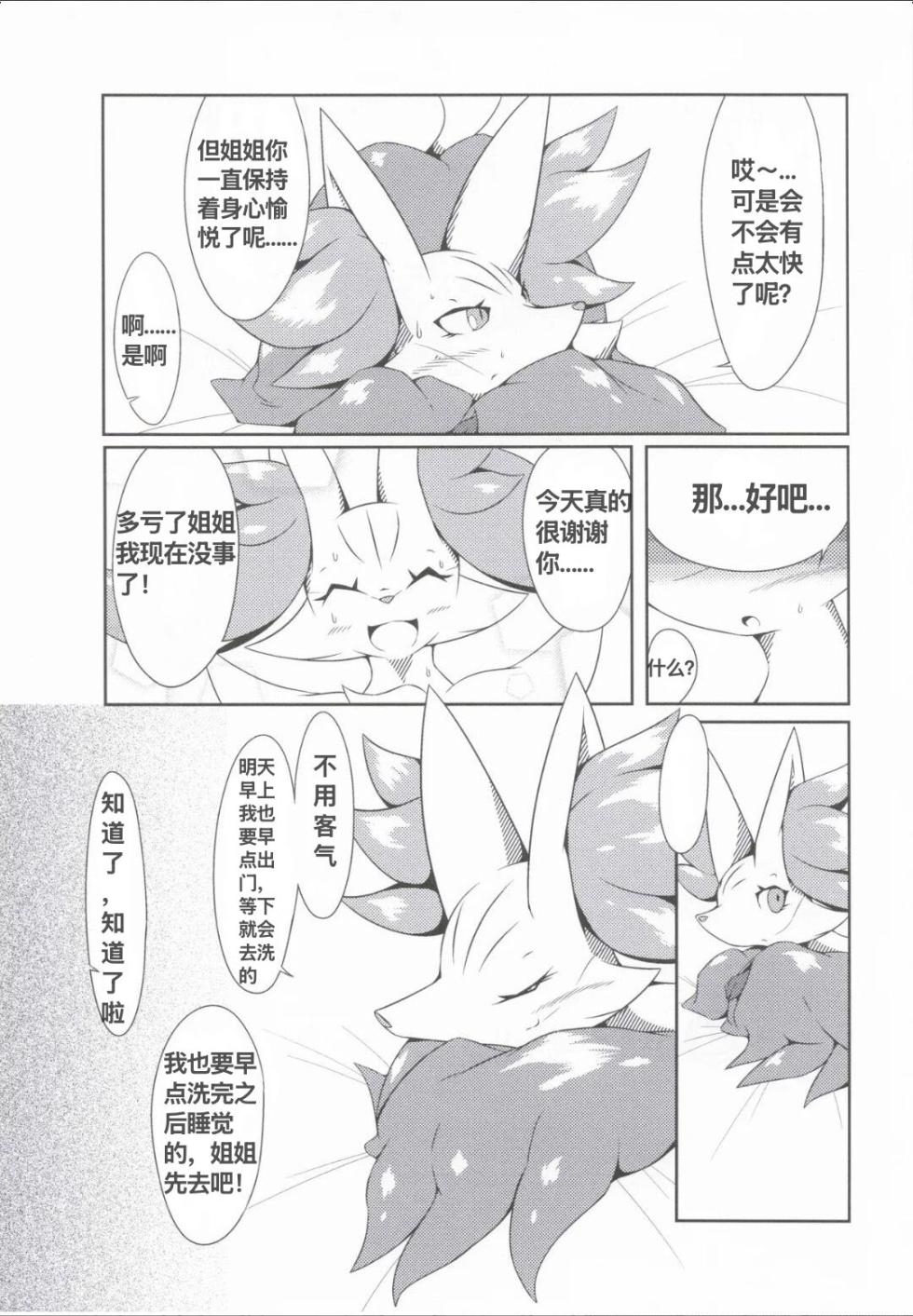[Umiitati (Biidama)] The Magic Flare | 魔法火焰 (Pokémon) [Chinese] [绒心个人汉化] - Page 24