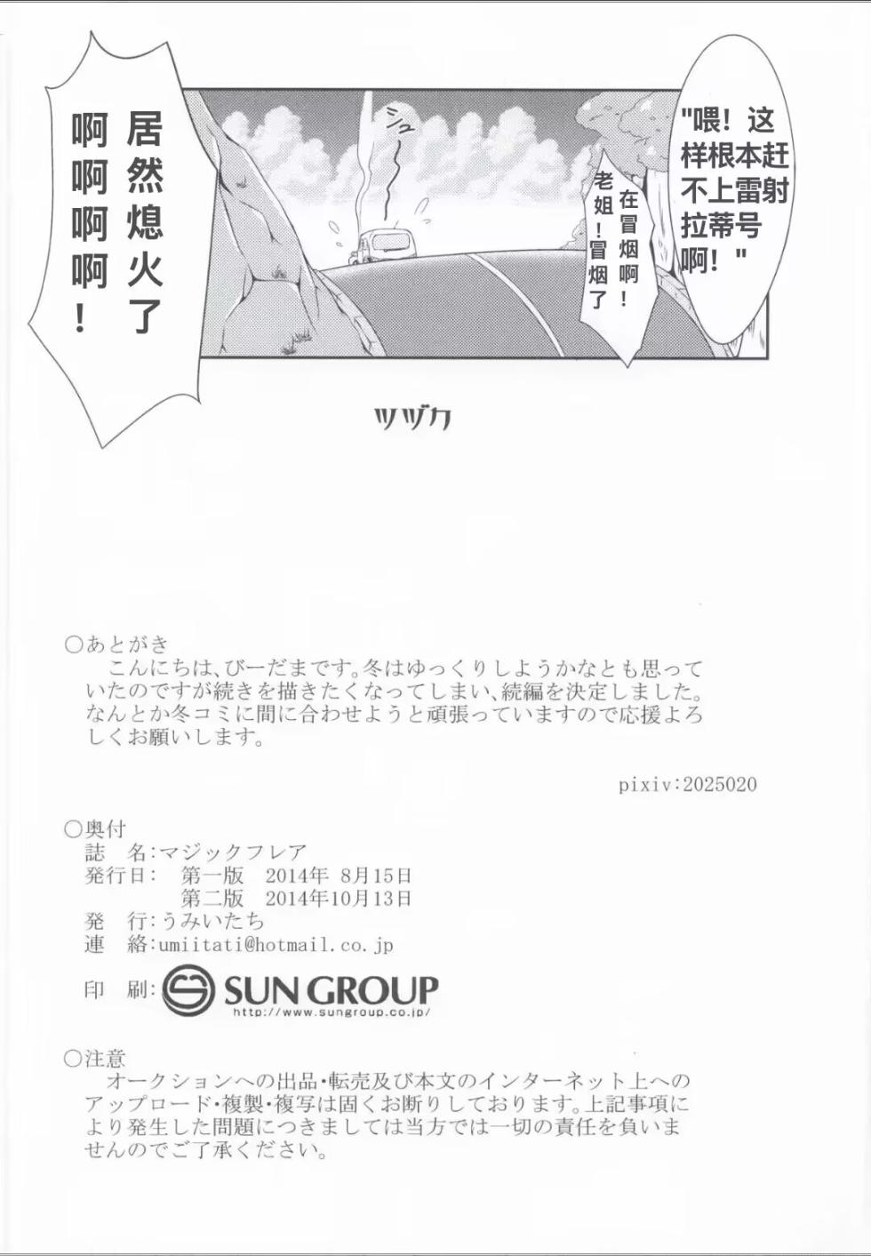 [Umiitati (Biidama)] The Magic Flare | 魔法火焰 (Pokémon) [Chinese] [绒心个人汉化] - Page 25