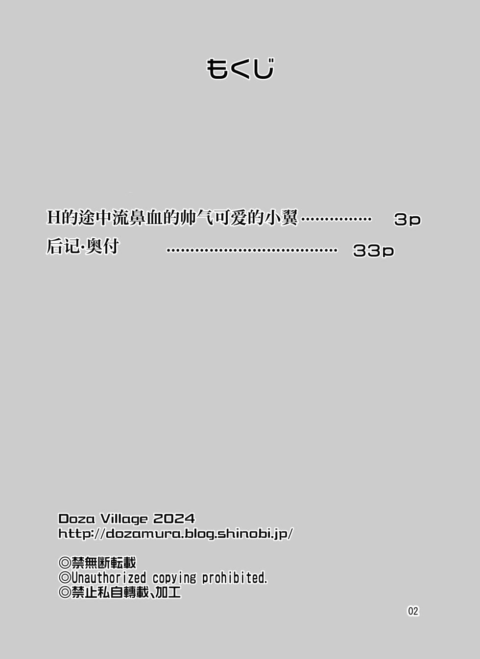 [DOZA Village (Dozamura)] H no Saichuu ni Hanaji o Dashichau Otokomae de Kawaii Tsubasa-chan[Chinese][IA的个人AI汉化] - Page 2
