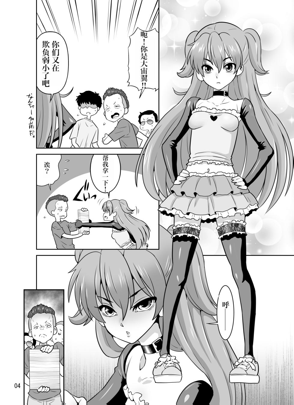 [DOZA Village (Dozamura)] H no Saichuu ni Hanaji o Dashichau Otokomae de Kawaii Tsubasa-chan[Chinese][IA的个人AI汉化] - Page 4