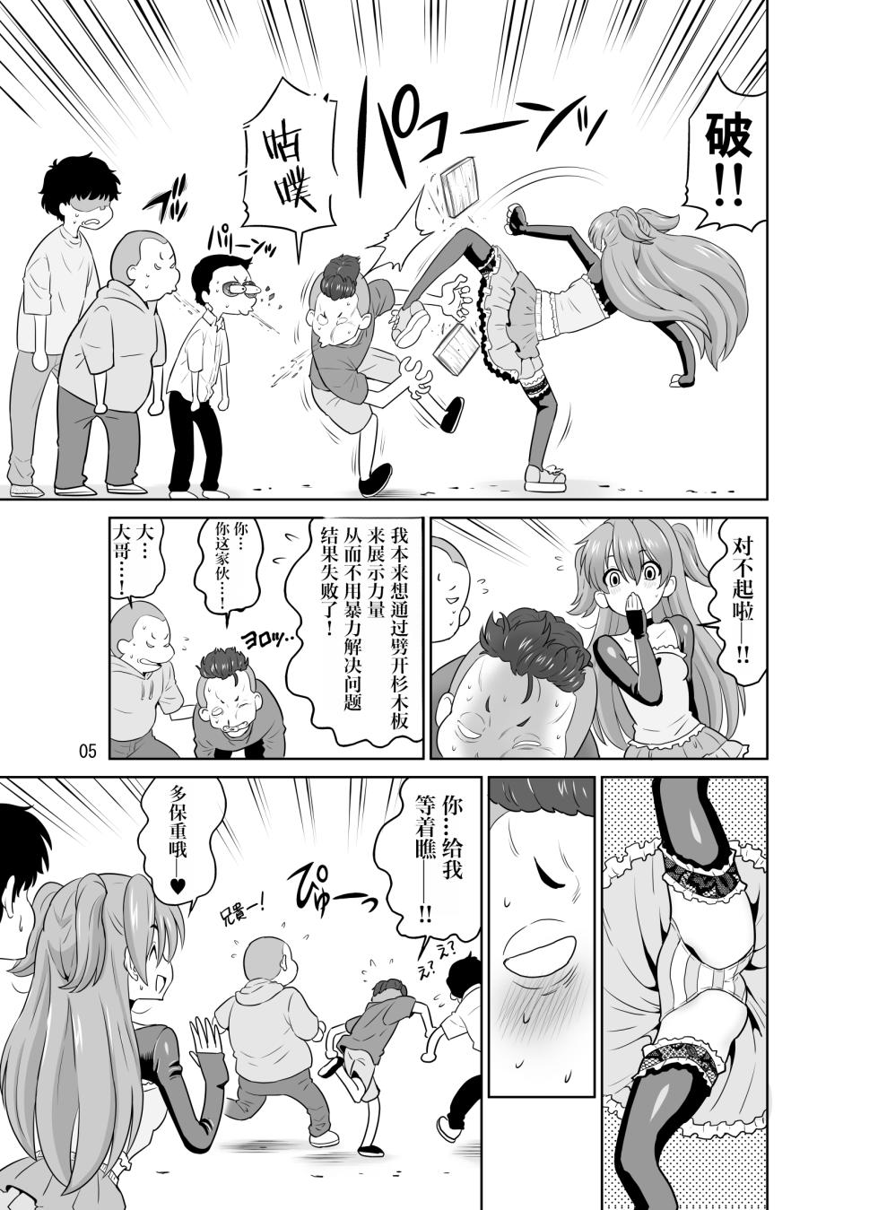 [DOZA Village (Dozamura)] H no Saichuu ni Hanaji o Dashichau Otokomae de Kawaii Tsubasa-chan[Chinese][IA的个人AI汉化] - Page 5
