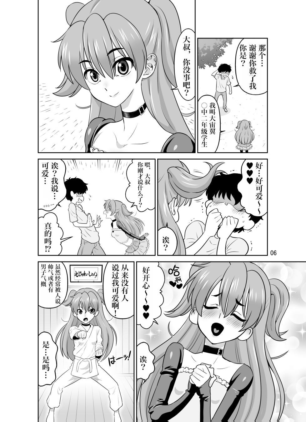 [DOZA Village (Dozamura)] H no Saichuu ni Hanaji o Dashichau Otokomae de Kawaii Tsubasa-chan[Chinese][IA的个人AI汉化] - Page 6