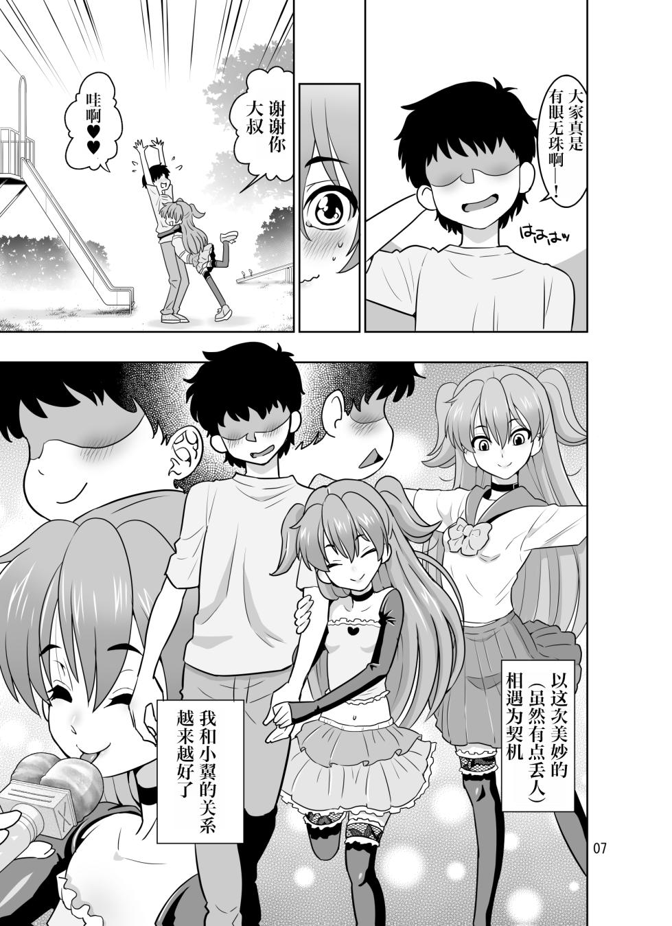 [DOZA Village (Dozamura)] H no Saichuu ni Hanaji o Dashichau Otokomae de Kawaii Tsubasa-chan[Chinese][IA的个人AI汉化] - Page 7