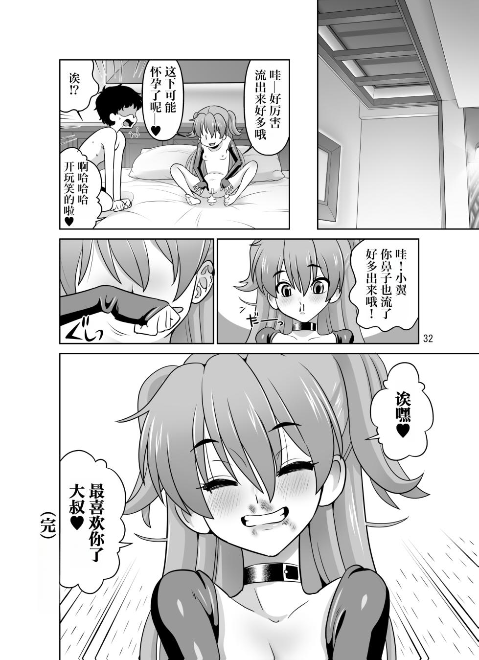 [DOZA Village (Dozamura)] H no Saichuu ni Hanaji o Dashichau Otokomae de Kawaii Tsubasa-chan[Chinese][IA的个人AI汉化] - Page 32