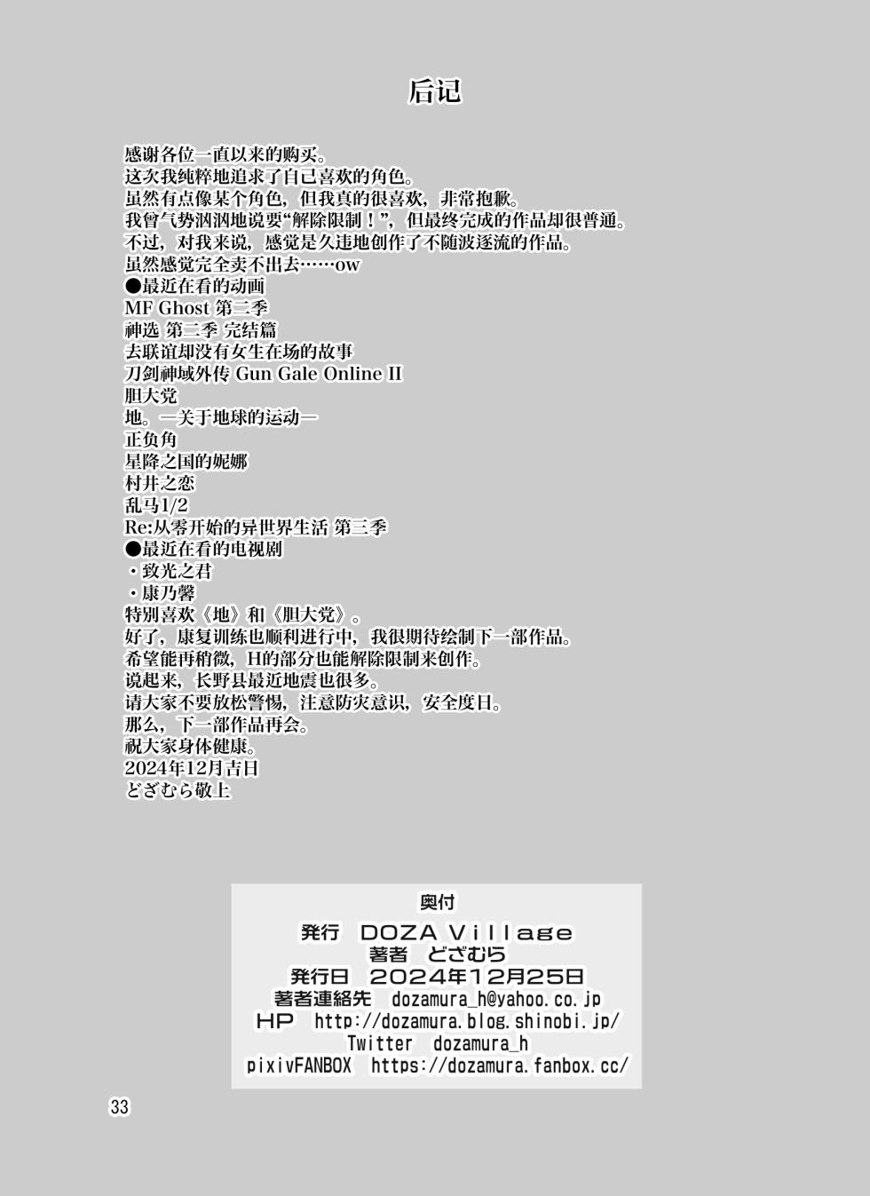 [DOZA Village (Dozamura)] H no Saichuu ni Hanaji o Dashichau Otokomae de Kawaii Tsubasa-chan[Chinese][IA的个人AI汉化] - Page 33