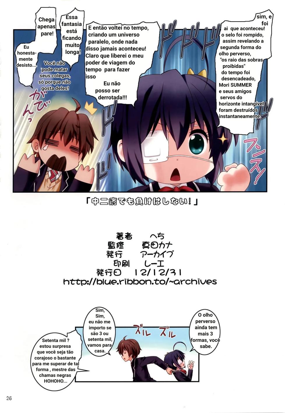 (C83) [ARCHIVES (Hechi, Sanada Kana)] Chuunibyou Demo Make wa Shinai! (Chuunibyou Demo Koi ga Shitai!) [Portuguese-BR] - Page 25