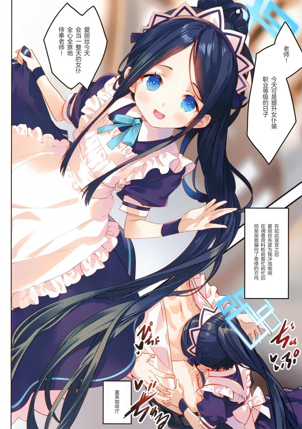 (C105) [ActiveMover (Arikawa Satoru)] Sensei wa Maid no Alice mo Kouryaku shimasu ka? | 老师要把女仆爱丽丝收入囊中吗? (Blue Archive) [Chinese] [欶澜汉化组] - Page 4