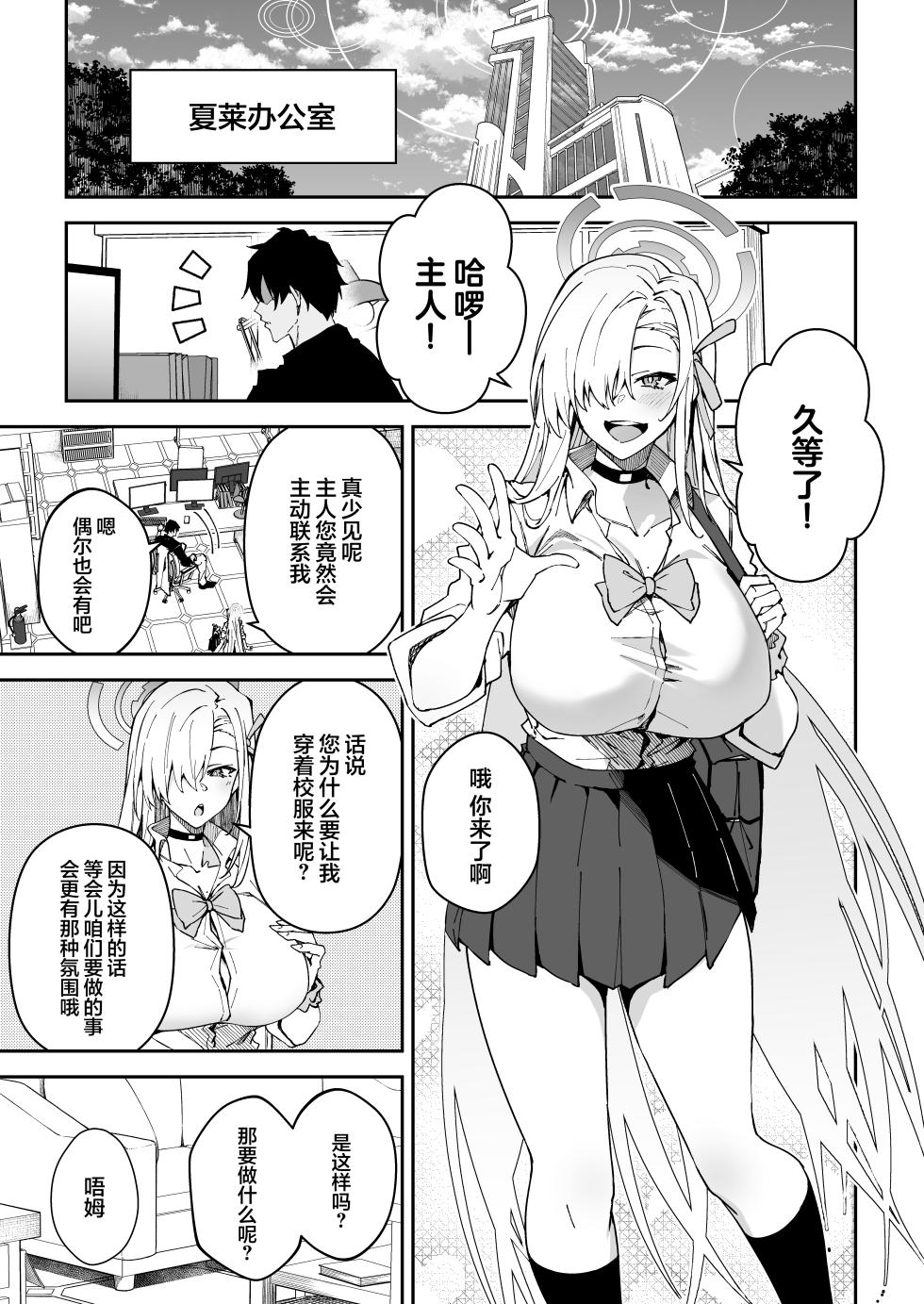 [Syunichi Kansuu (Syunichi)] Seito-tachi to Nakayoku H suru Hon ~BluArch Soushuuhen~  | 和学生们一起亲密爱爱的本 (Blue Archive) [Chinese] [白杨汉化组] [Digital] - Page 16