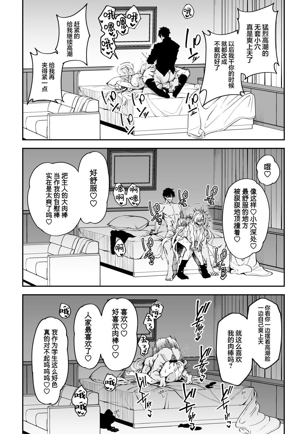 [Syunichi Kansuu (Syunichi)] Seito-tachi to Nakayoku H suru Hon ~BluArch Soushuuhen~  | 和学生们一起亲密爱爱的本 (Blue Archive) [Chinese] [白杨汉化组] [Digital] - Page 39