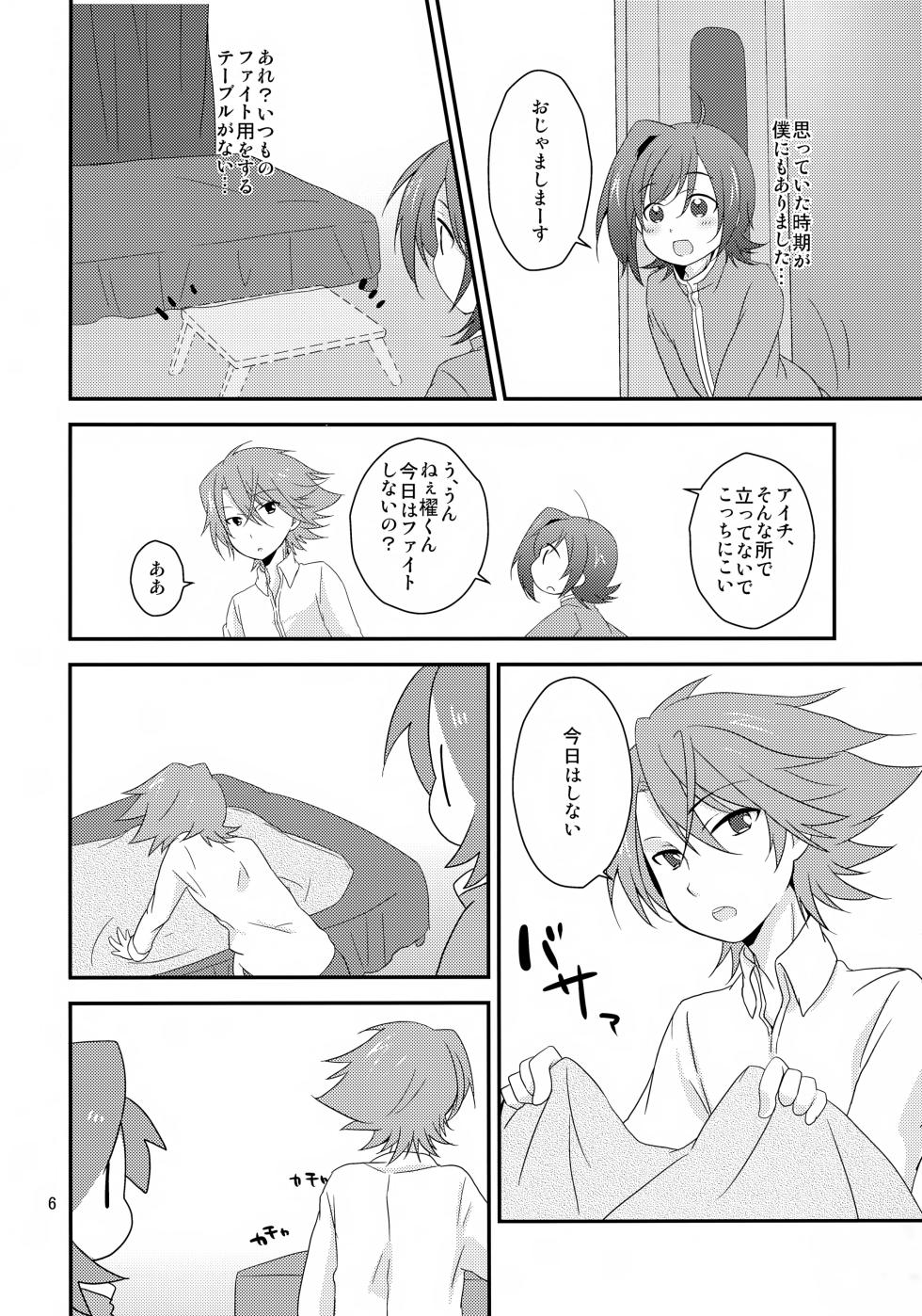 (SUPERKansai20) [Kashitsuki (Momoko)] Salon de Kai (Cardfight!! Vanguard) - Page 6