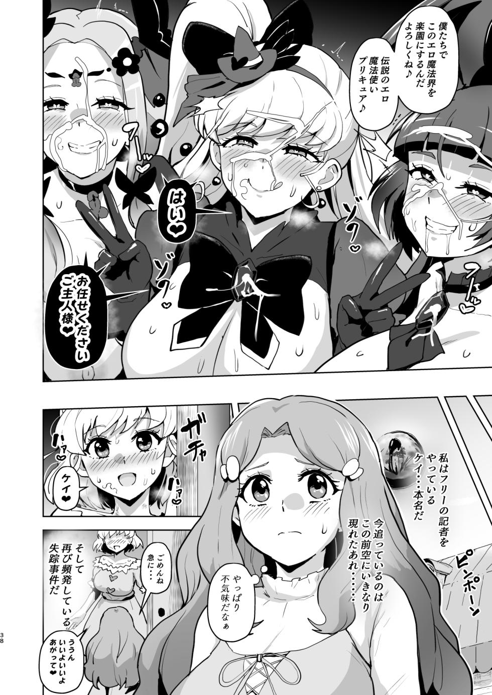 [Aheazif (Sanatuki)] Ima Goshujin-sama Daisuki no Dosukebe Ero Mahou Tsukai tte Iimashita!? (Mahou Tsukai Precure!) [Digital] - Page 38