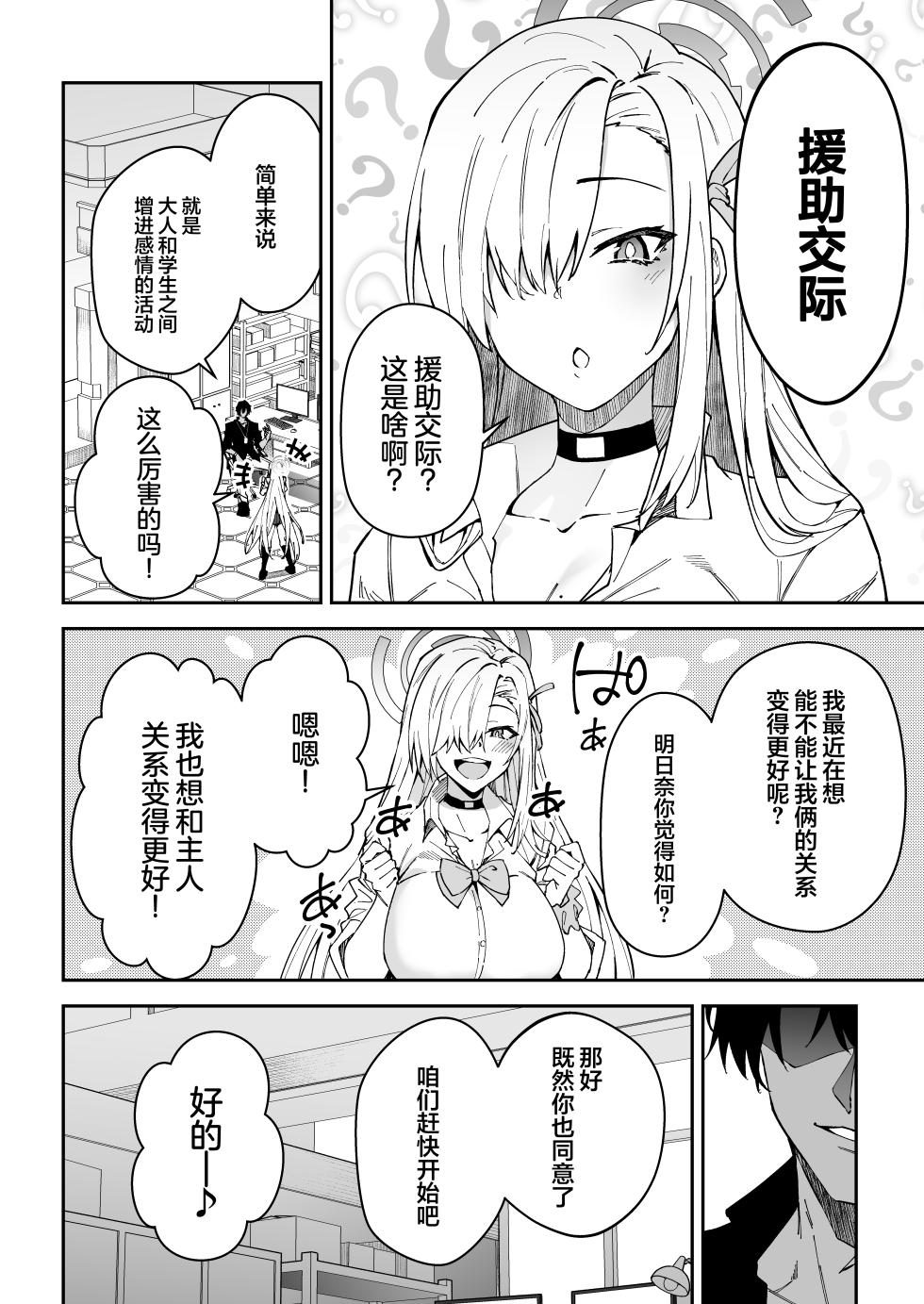 [Syunichi Kansuu (Syunichi)] Seito-tachi to Nakayoku H suru Hon ~BluArch Soushuuhen~  | 和学生们一起亲密爱爱的本 (Blue Archive) [Chinese] [白杨汉化组] [Digital] - Page 17