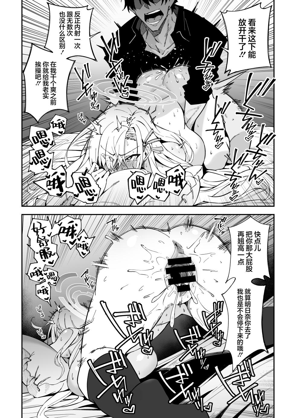 [Syunichi Kansuu (Syunichi)] Seito-tachi to Nakayoku H suru Hon ~BluArch Soushuuhen~  | 和学生们一起亲密爱爱的本 (Blue Archive) [Chinese] [白杨汉化组] [Digital] - Page 36