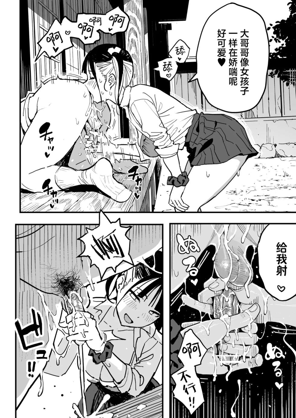 (Douzinsi) [Surumeniumu (Taniguti Daisuke) ] Kanozyo no imouto wo sehure ni si ta hanasi (Original) [Chinese] - Page 37