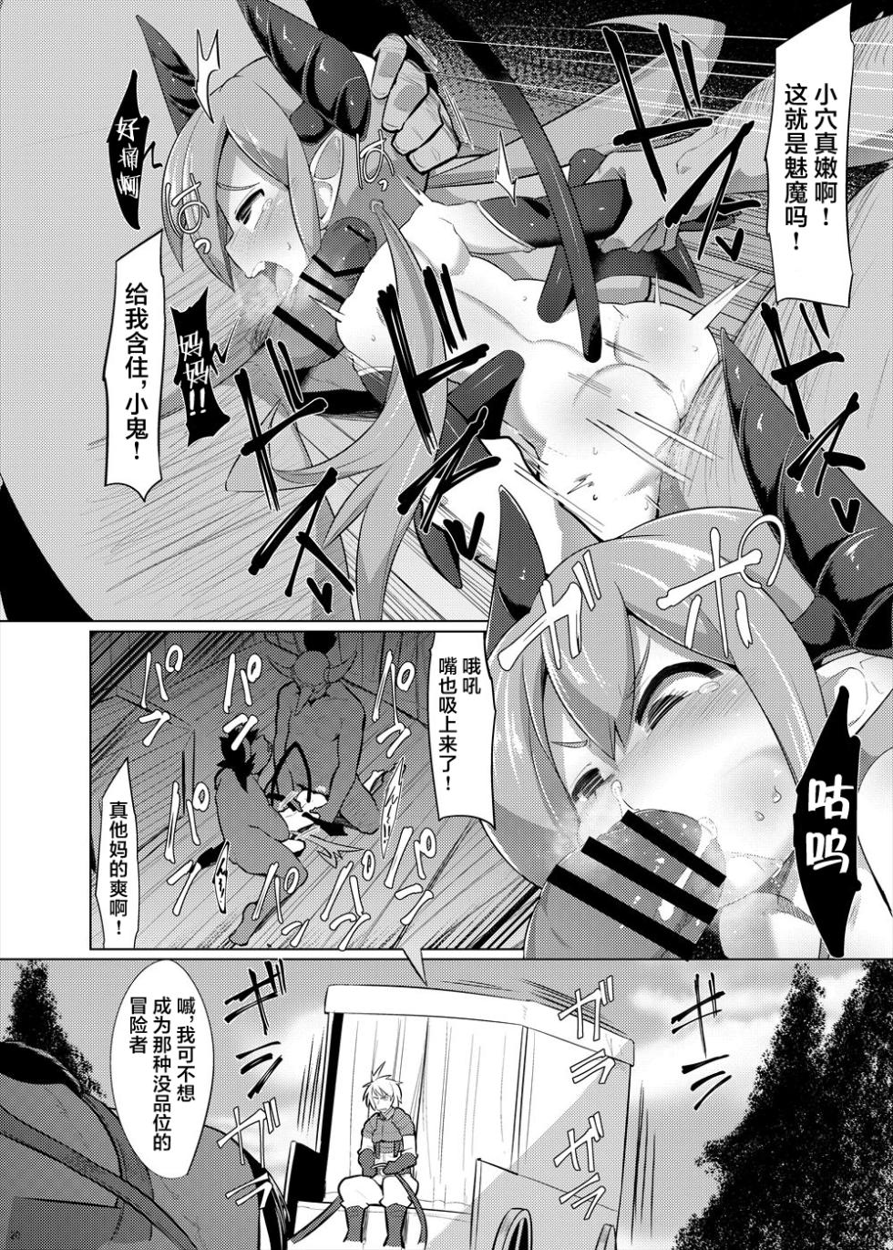 [askot (Emons)] No Title (Succubus Goudoushi) [Chinese] [Digital] - Page 2