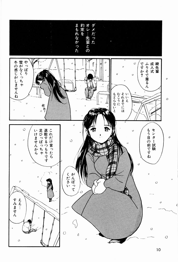 [Tanaka Yutaka] Kimochiii Hakken - Page 7