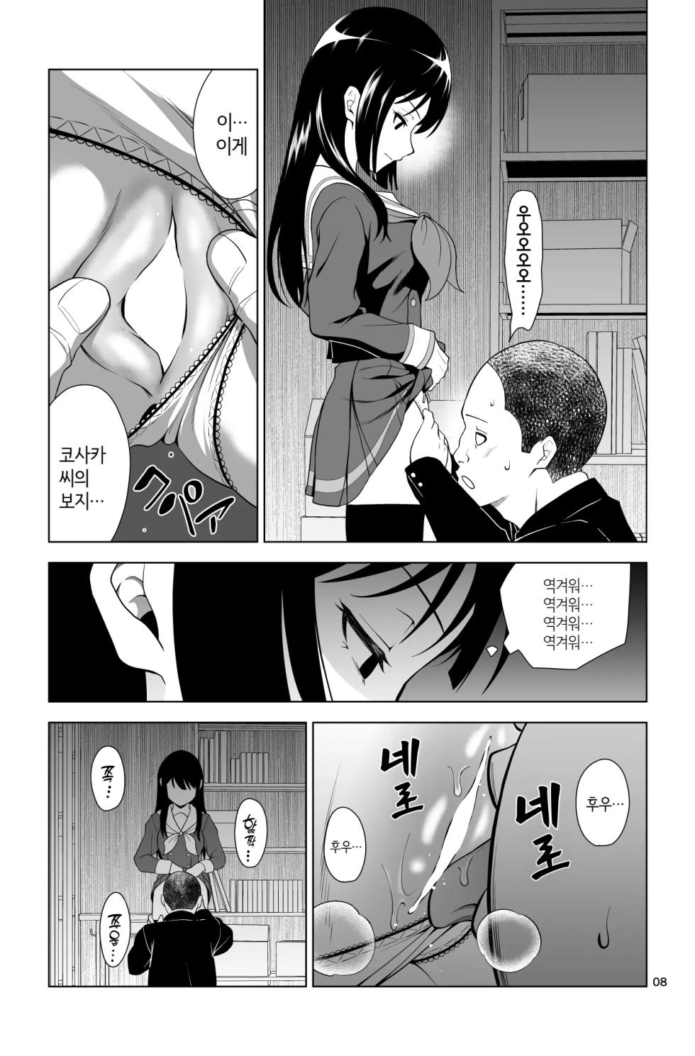 [Dice B] Gomen… Kumiko… | 미안…쿠미코… (Sound! Euphonium) [Korean] - Page 8