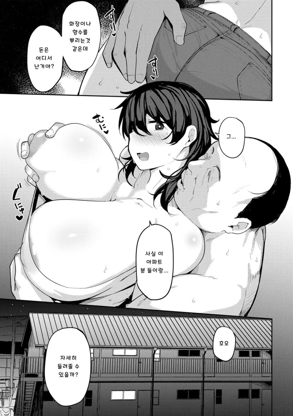 [Nanao Yukiji] Maki-san no Nikutai Keiyaku | 마키씨의 육체 계약 1~3 [Korean] - Page 39