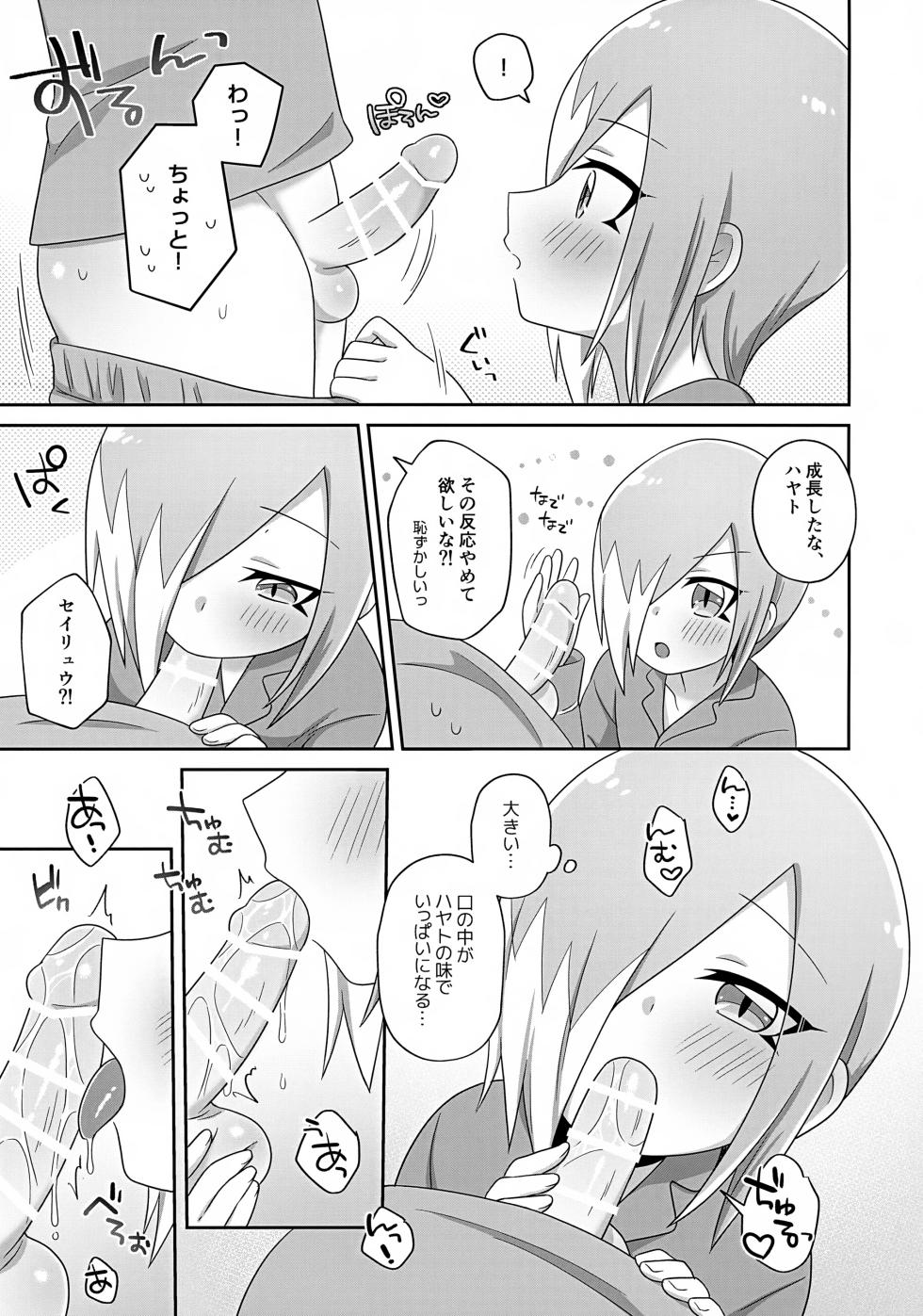 (ShotaFes 9) [M2K (Kinota)] Mada Chiisai Kimi to (Shinkansen Henkei Robo Shinkalion) - Page 6