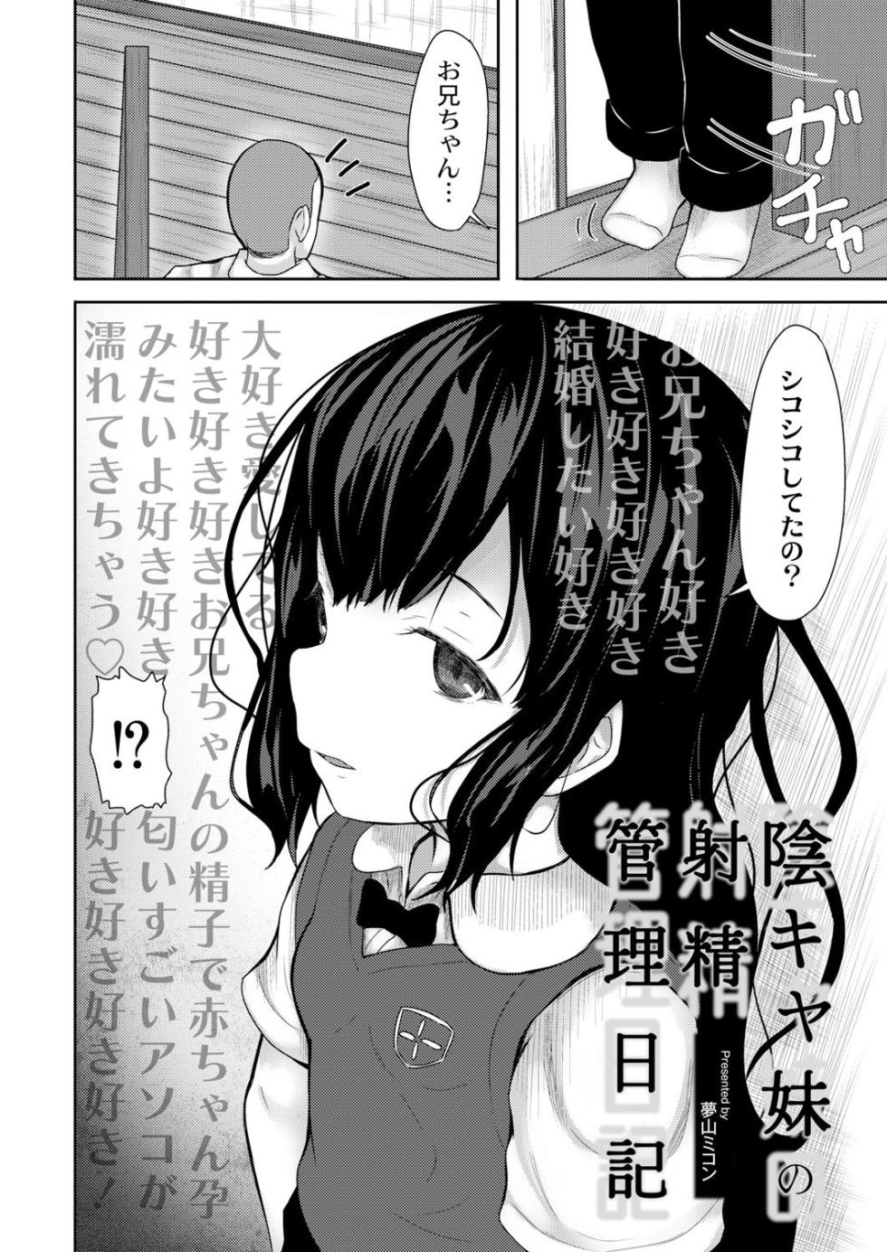 In kya imoto no shaseikanri nikki - Page 2