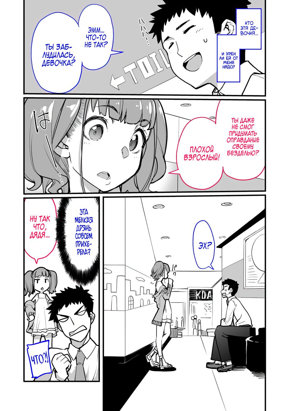 [Hamens (SAKULA)] Mesugaki ga Arawareta! | Роковая встреча с дерзкой девчонкой [Russian] [Zone] [Digital] - Page 6