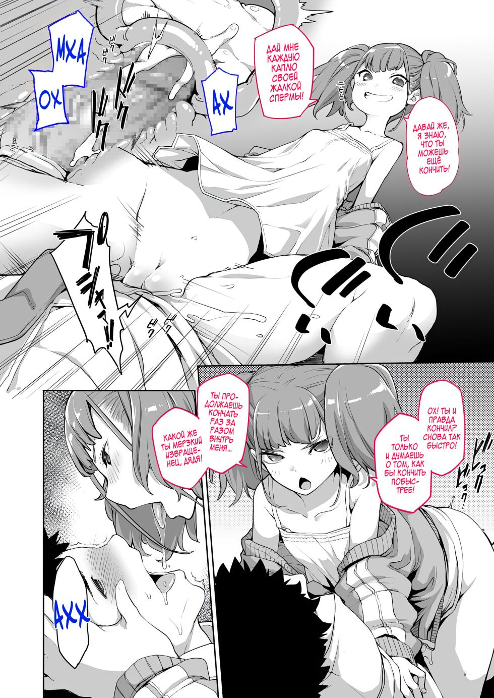 [Hamens (SAKULA)] Mesugaki ga Arawareta! | Роковая встреча с дерзкой девчонкой [Russian] [Zone] [Digital] - Page 32