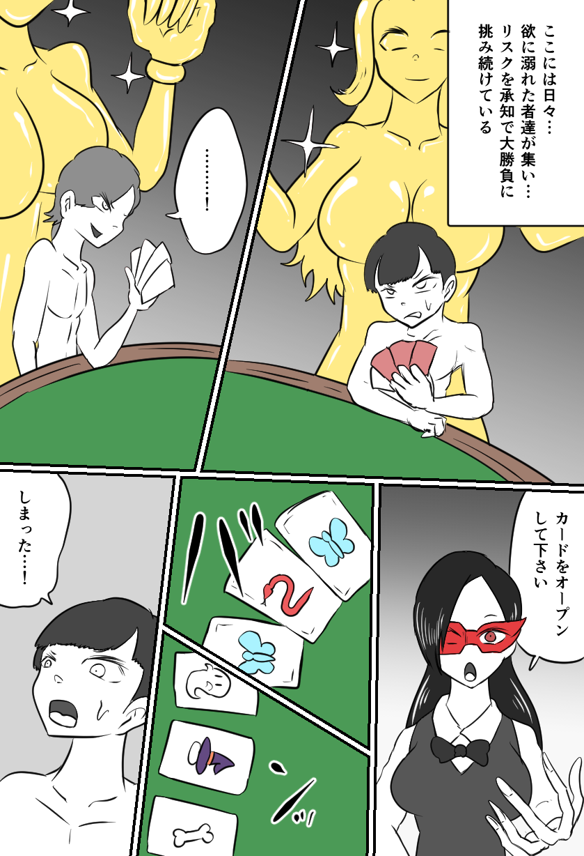 [Kara] くすぐり闇カジノ - Page 2