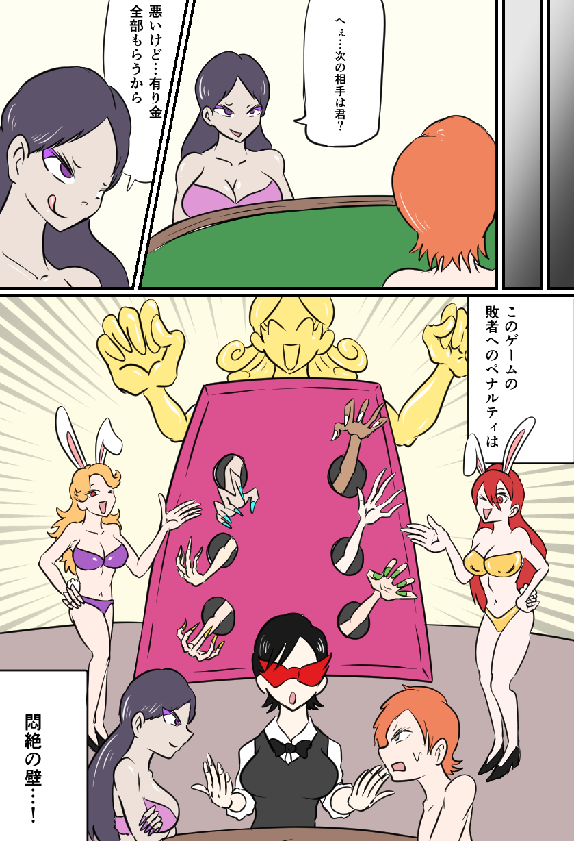 [Kara] くすぐり闇カジノ - Page 5