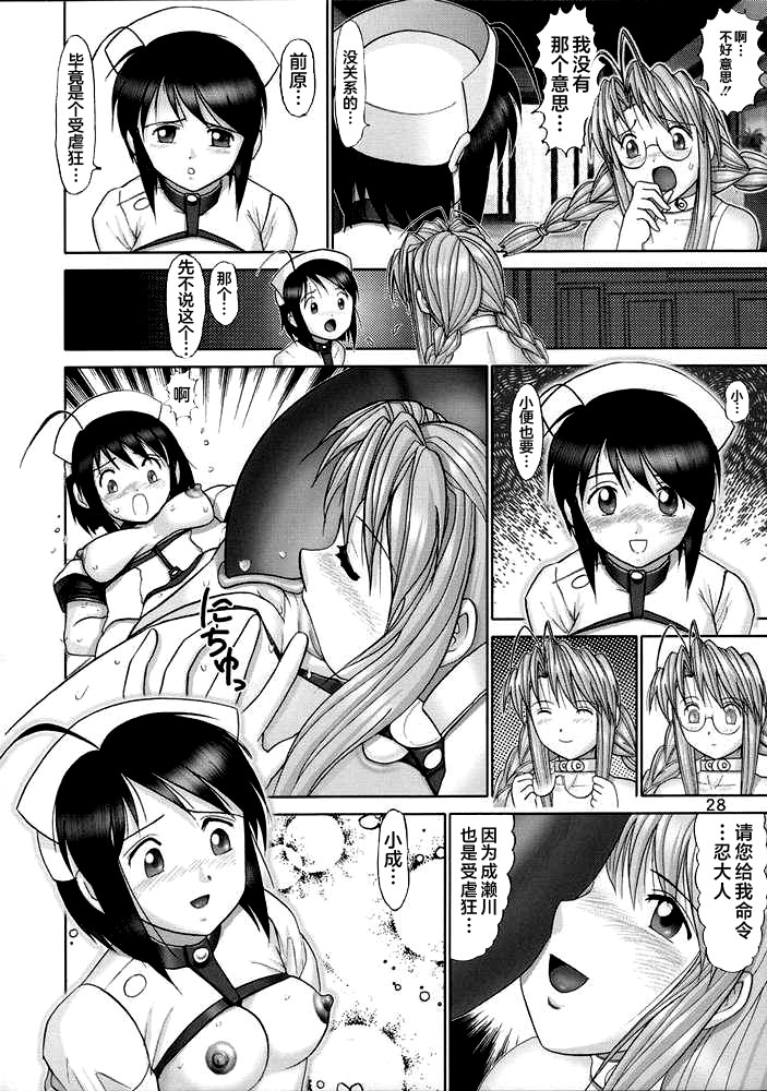 (CR33) [Raijinkai (Haruki Genia)] Maso Shino Go (Love Hina) [Chinese] [不咕鸟汉化组] - Page 27