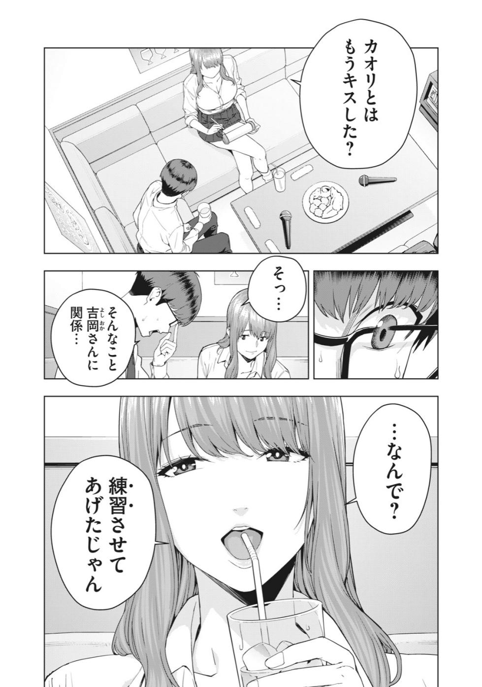 [Jyura] Kanojo no Tomodachi [Ongoing] - Page 7