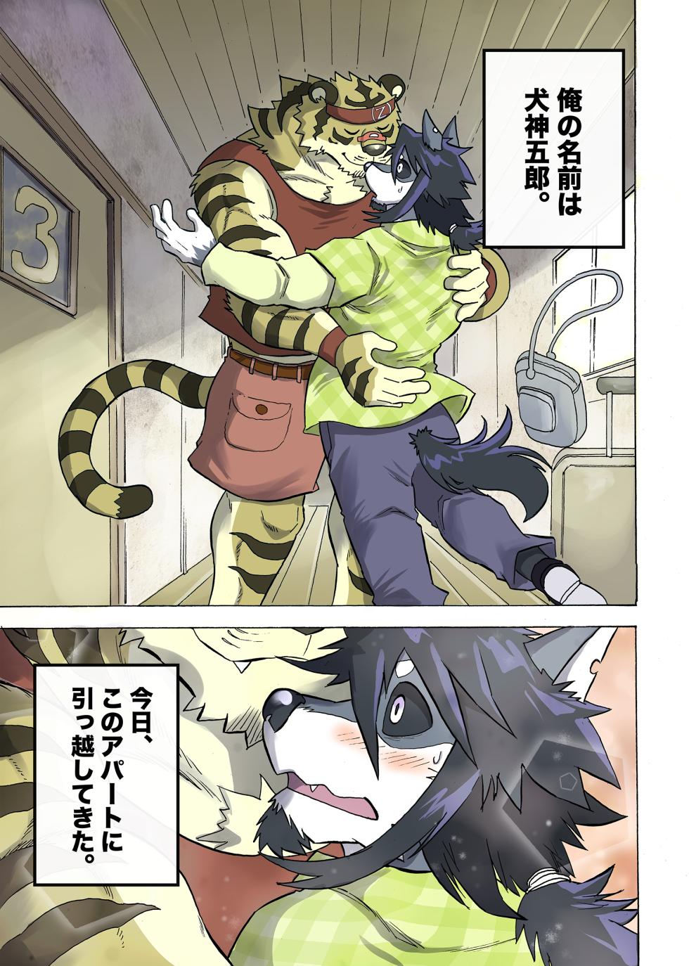 [催眠工房 (カス)] めぞんビースト (无修正) - Page 1