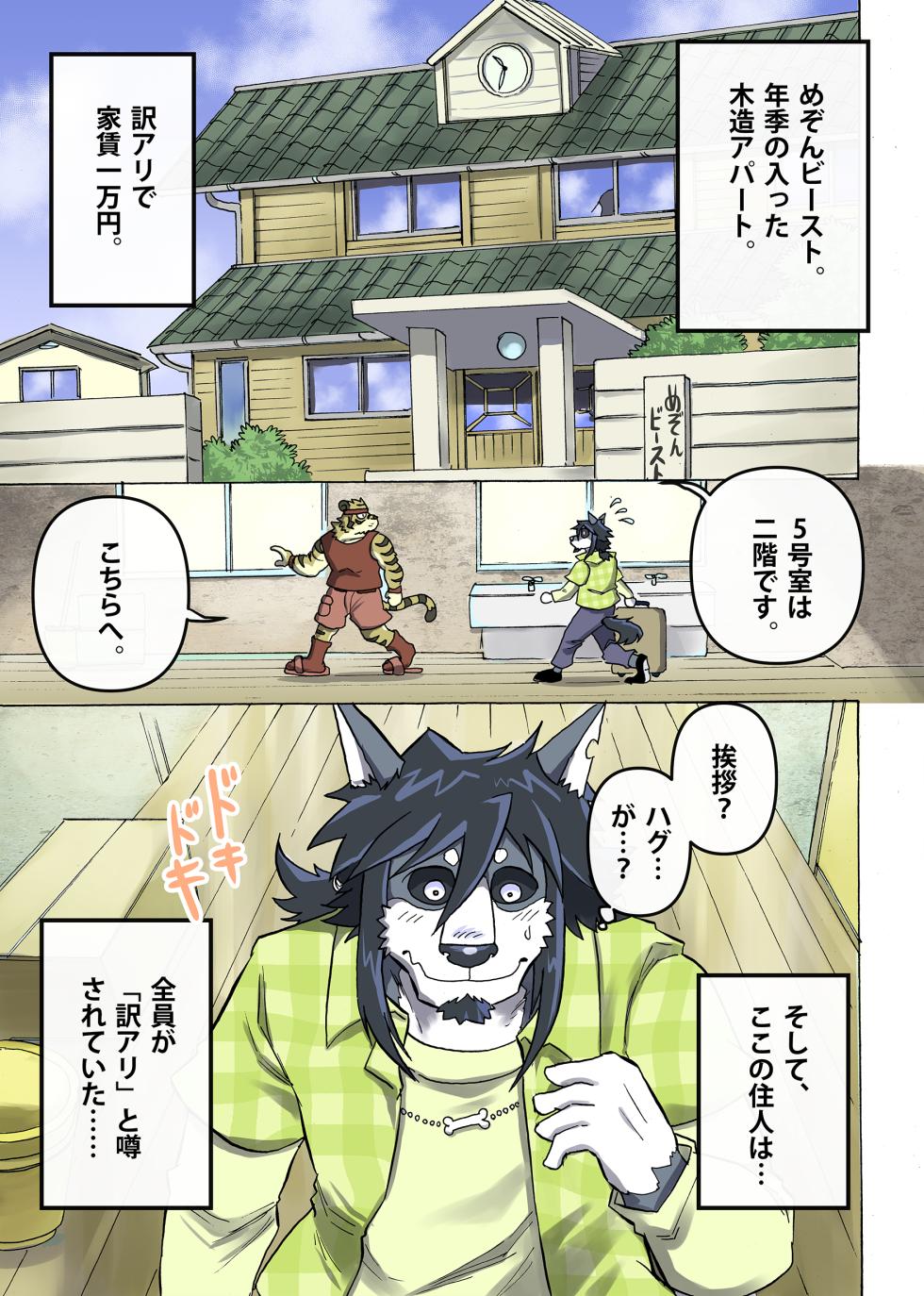 [催眠工房 (カス)] めぞんビースト (无修正) - Page 3