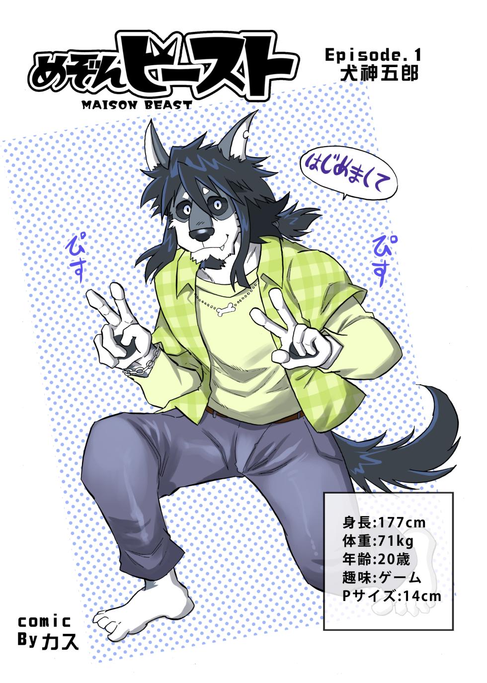 [催眠工房 (カス)] めぞんビースト (无修正) - Page 6