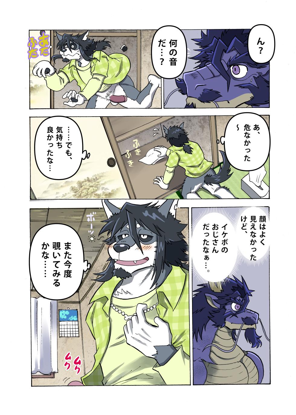 [催眠工房 (カス)] めぞんビースト (无修正) - Page 14