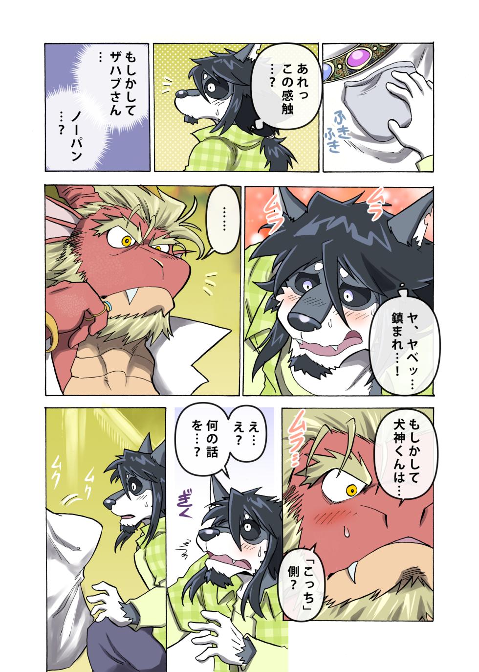 [催眠工房 (カス)] めぞんビースト (无修正) - Page 20