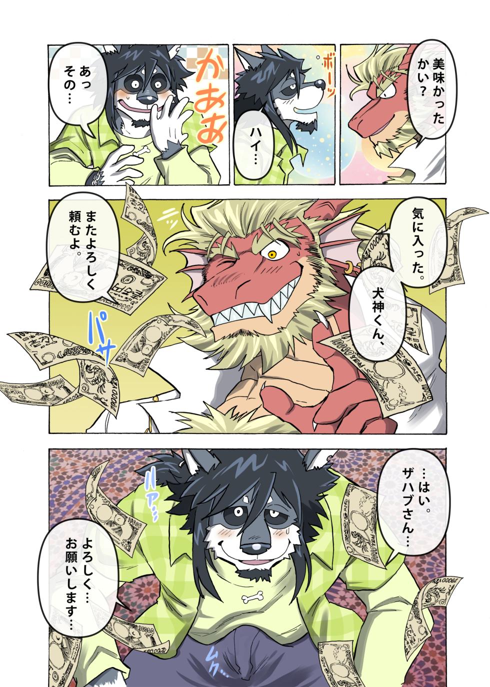 [催眠工房 (カス)] めぞんビースト (无修正) - Page 25