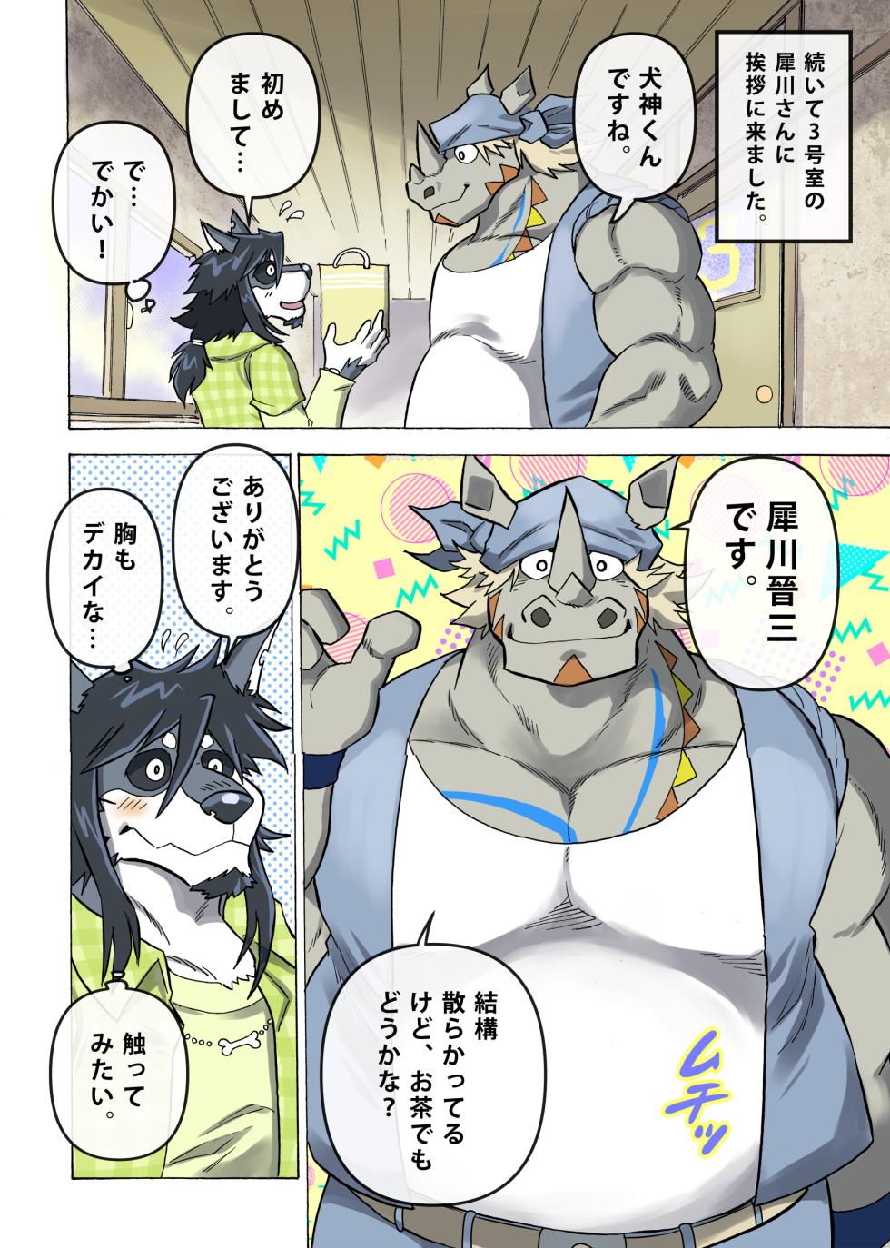 [催眠工房 (カス)] めぞんビースト (无修正) - Page 28