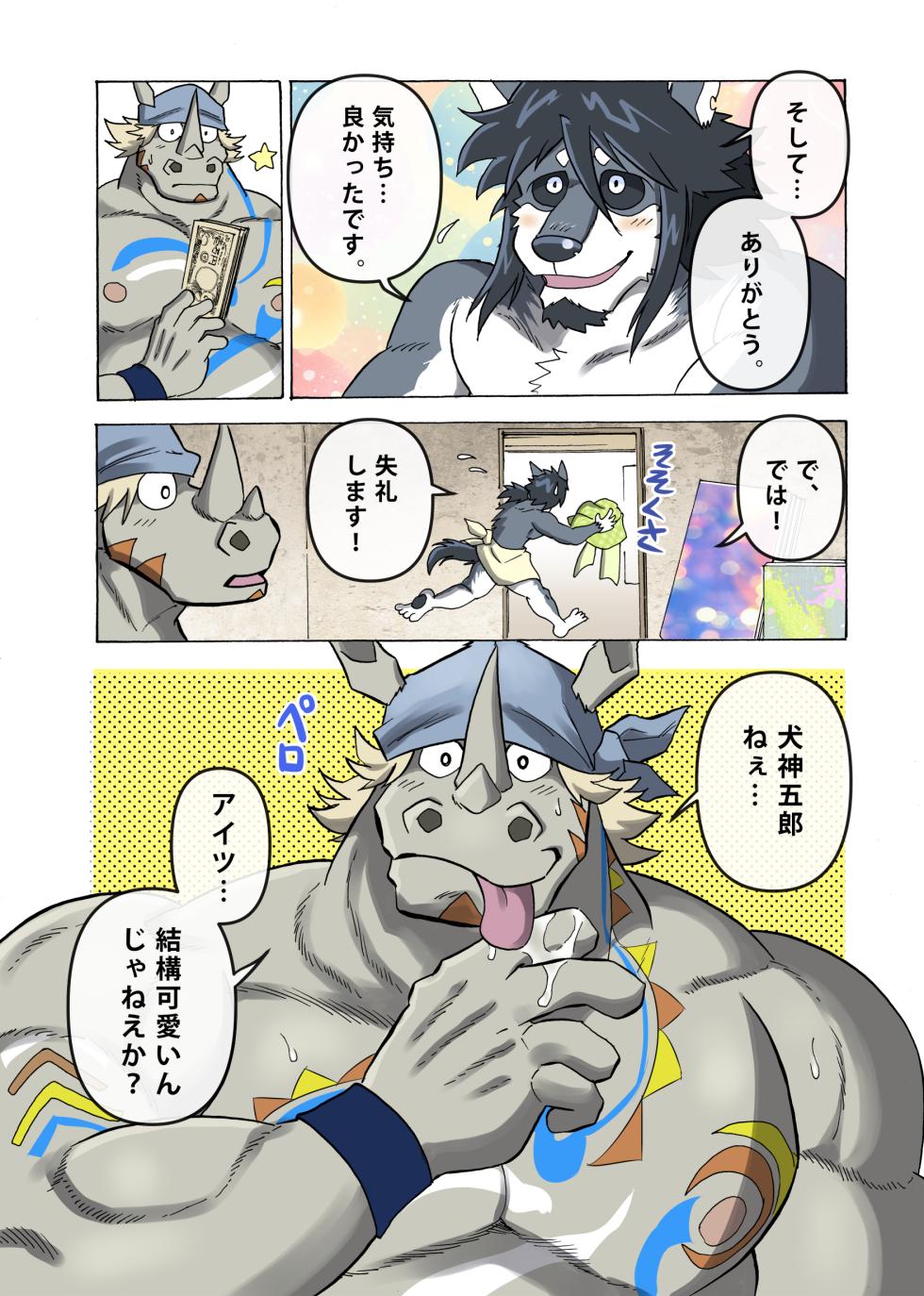 [催眠工房 (カス)] めぞんビースト (无修正) - Page 37