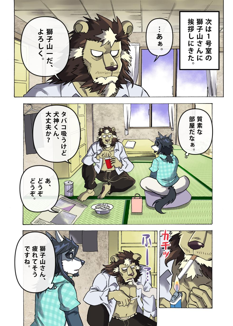 [催眠工房 (カス)] めぞんビースト (无修正) - Page 40