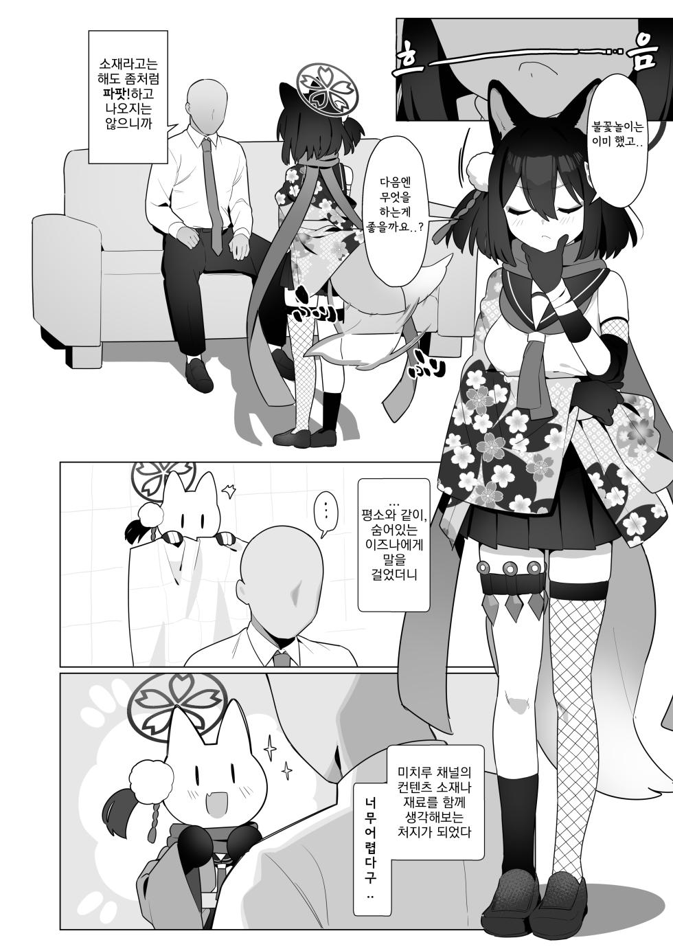 [Futsu-no-Tapioca-Yasan (Futatsuno-Peanuts)] BluArch Saimin-bu 5 | 블루아카 최면부 5 (Blue Archive) [Korean] [Digital] - Page 4