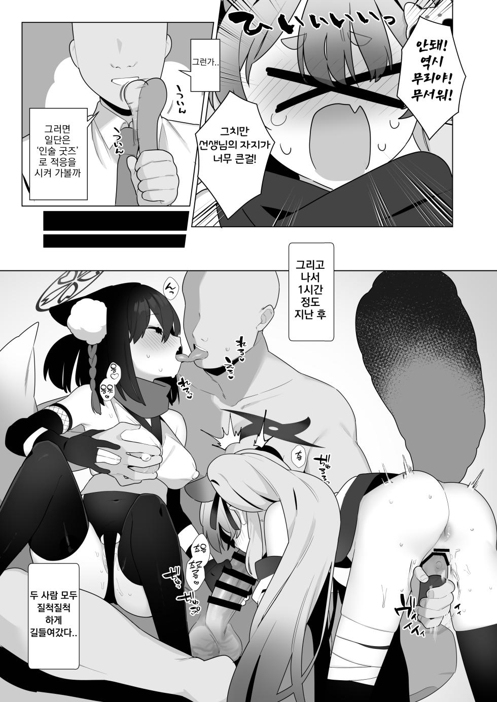 [Futsu-no-Tapioca-Yasan (Futatsuno-Peanuts)] BluArch Saimin-bu 5 | 블루아카 최면부 5 (Blue Archive) [Korean] [Digital] - Page 17