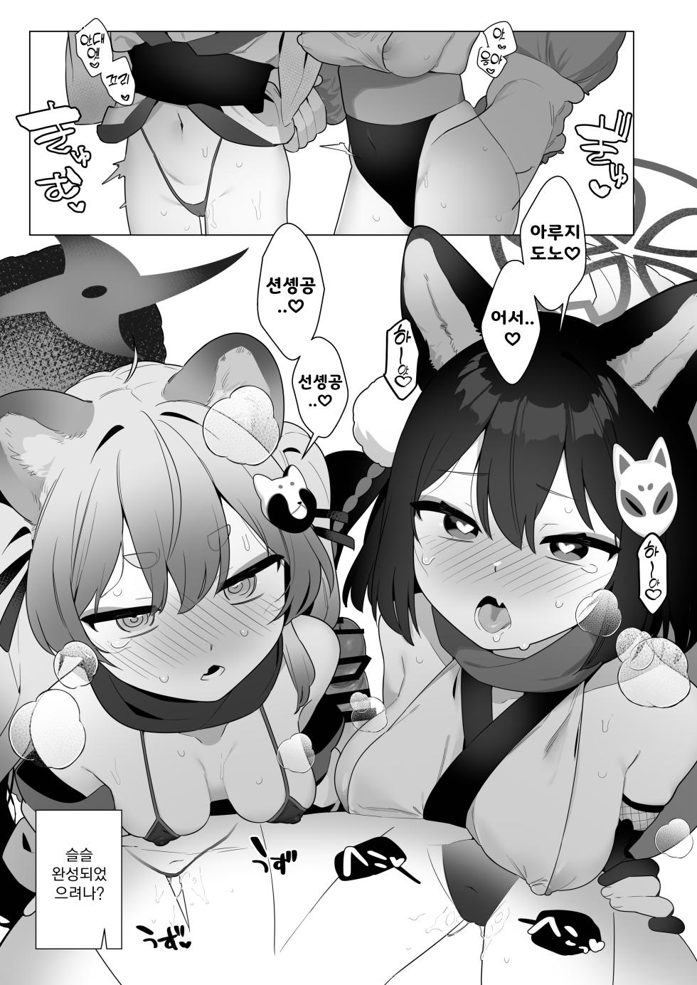 [Futsu-no-Tapioca-Yasan (Futatsuno-Peanuts)] BluArch Saimin-bu 5 | 블루아카 최면부 5 (Blue Archive) [Korean] [Digital] - Page 19