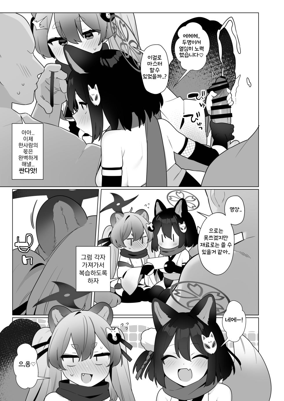 [Futsu-no-Tapioca-Yasan (Futatsuno-Peanuts)] BluArch Saimin-bu 5 | 블루아카 최면부 5 (Blue Archive) [Korean] [Digital] - Page 27
