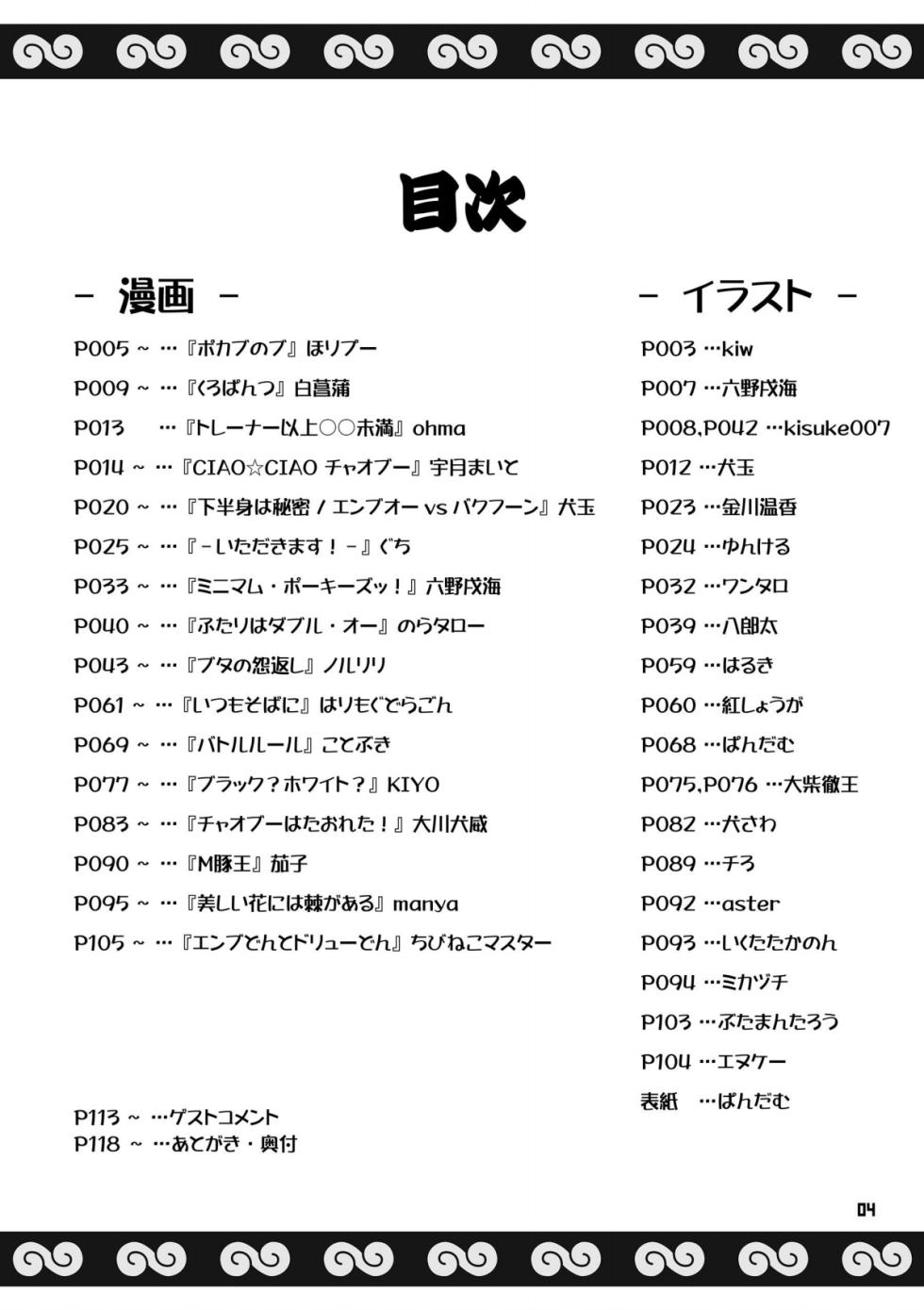 (C80) [Fuwamoko Honpo (Various)] CHA-SHU-DON DX (Pokémon) [Digital] - Page 3